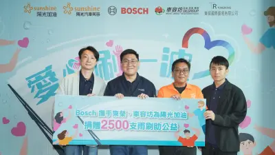 台灣博世智慧交通售後服務攜手經銷商捐陽光基金會雨刷